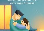 הורה שלו – ילדים מאושרים מאת דוקטור לורה מרקהם